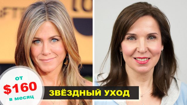 Я изучила домашний и салонный уход за лицом Дженнифер Энистон и подсчитала – во сколько примерно обойдется такой уход обычной женщине 40+ в наших реалиях. Результаты этого исследования могут вас удивить!