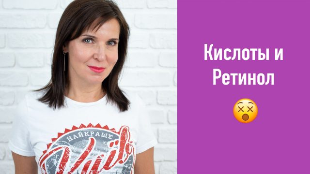 О побочных эффектах кислот и ретинола в уходе за кожей лица, вы вряд ли услышите от производителей и поклонников данных средств.